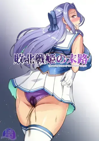 Touma Senki Cecilia IF ~Haiboku Senki no Matsuro~ Ch. 1-2 manga cover