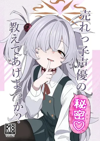 [Ibarakiya (Ibaten)] Urekko Seiyuu no Himitsu Oshiete Ageyokka? (Blue Archive) [Digital] manga cover