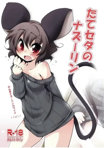 (Reitaisai 9) [Akikaze Asparagus (Aki)] TateSweater no Nazrin (Touhou Project) manga cover