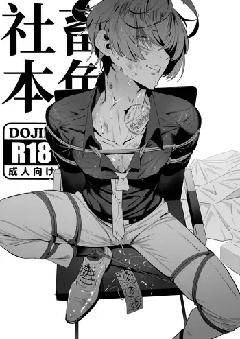 Dream of Worker manga cover