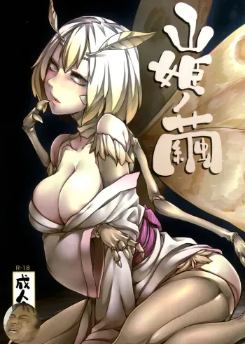 (C86) [Nanbou Hitogakushiki (Nakamura Regura)] Yamahime no Mayu [Korean] manga cover
