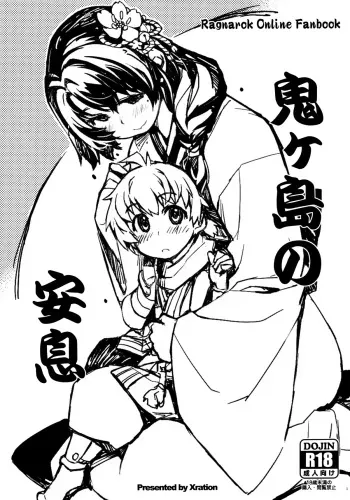 [Xration (mil)] Onigashima no Ansoku (Ragnarok Online) manga cover