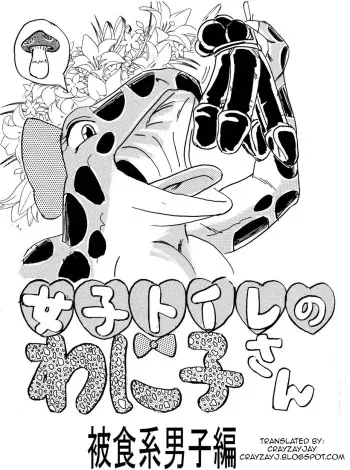 [Mashiba Kenta (Stuka)] Joshi Toilet no Waniko-san ~ Hishokukei Danshi Hen | Waniko In the Toilet ~ Men's Desire To Be Eaten Version [English] [CrayZayJay] manga cover