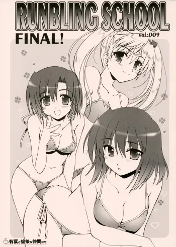 (SWEET SCRAMBLE 2) [Alpha to Yukaina Nakamatachi (Alpha)] RUNBLING SCHOOL vol: 009 FINAL! (School Rumble) manga cover