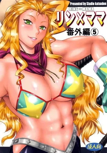 Ring x Mama Bangaihen 5 manga cover