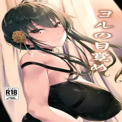 Yor's Awakening [Doujinshi] manga cover