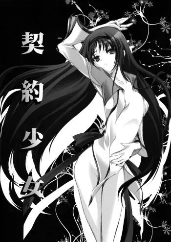 Keiyaku Shoujo | Contract Girl manga cover