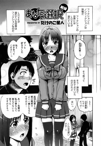 [Takenoko Seijin (Takesato)] Anata no Sentaku Ch.01-02 (Complete) manga cover