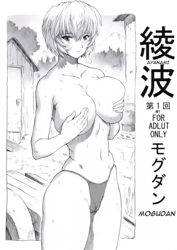 Ayanami Dai 1 Kai manga cover