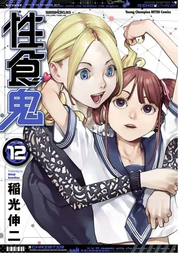 Seishokuki Volume 12 manga cover