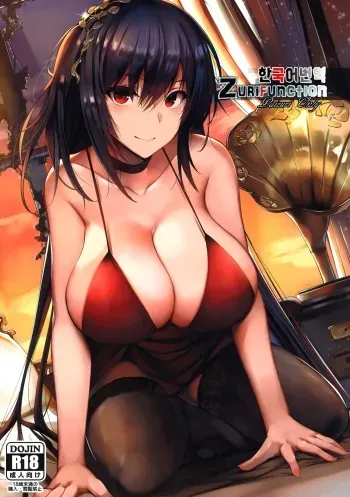 (CT33) [LOLICEPT] Zurifunction (Azur Lane) [KOREAN] manga cover