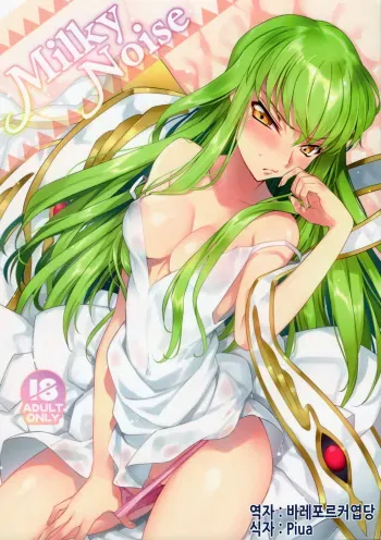 (C91) [CREAYUS (Rangetsu)] Milky Noise (Code Geass: Lelouch of the Rebellion) [Korean] [시뮬라시옹] manga cover