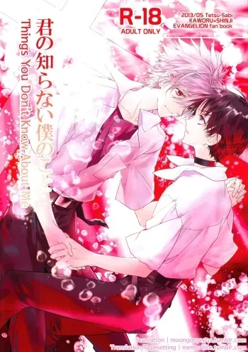 Kimi no Shiranai Boku no Koto/ Things you donâ€™t know about me manga cover