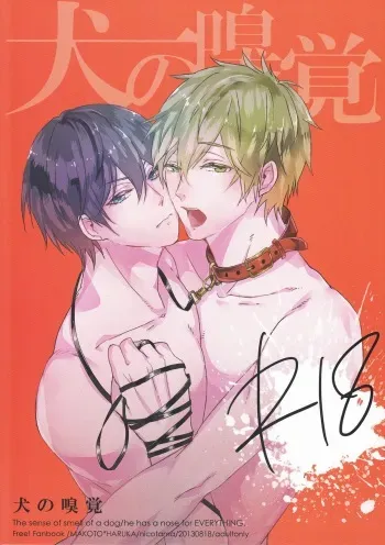 (Renai Jiyuugata! Natsu Honban) [nicotama (nicoco)] Inu no Kyuukaku (Free!) manga cover