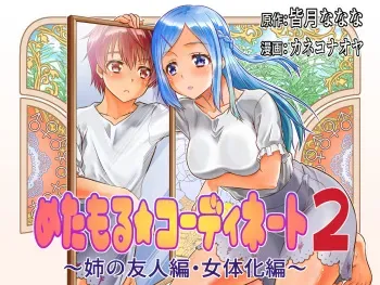 [TSF Mousou Chikusekijo (Kaneko Naoya, Minaduki Nananai)] Metamor Coordinate 2 Ane no Yuujin Hen Nyotaika Hen 메타모르★코디네이트2 누나친구편, 여체화편 manga cover