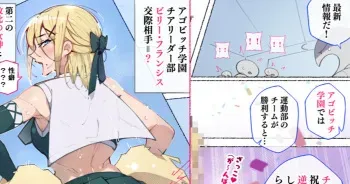 [アゴビッチ姉さん] 続！アメリカから転校してきた第二の敗北の女神と呼ばれたドスケベボディのチアガールちゃん だってぇ！？ manga cover