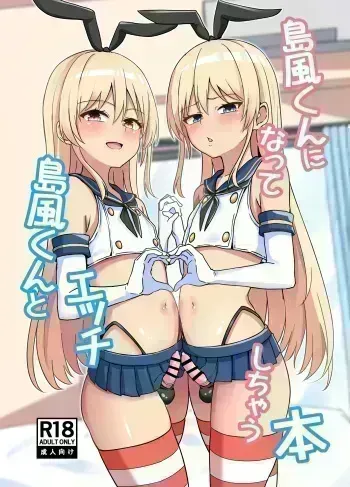 Shimakaze-kun ni Natte Shimakaze-kun to Ecchi Shi Chau Hon manga cover