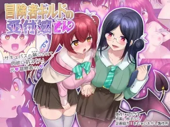 The Adventurer Guild's Receptionist manga cover
