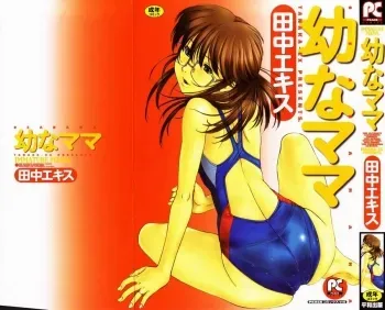 Osana Mama - Immature Mama manga cover