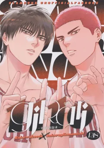 [Funwari Pajama (Fuwapaja)] Girali (Slam Dunk) manga cover