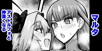 [Ankoman] Maruta , Asutorufo to nakayoku naru (Fate/Grand Order) manga cover