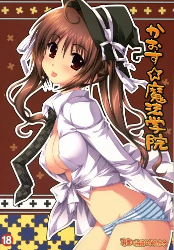 (SC34) [Alpha to Yukaina Nakamatachi (Alpha)] Chaos Mahou Gakuin (Quiz Magic Academy) manga cover