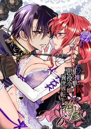 [Whisker Pad (Mohuo)] Mob Oshi JK no Akuyaku Reijou Isekai Tensei ~Hisan~ 6 [English] manga cover