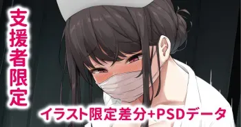 [Huruga Yuudai] Okiniiri no Tantou Kanja no Nekomi o Osou no Nurse no Onee-san manga cover