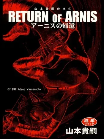 [Yamamoto Atsuji] Return of Arnis (English) manga cover