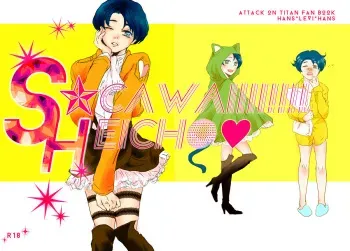 [Myuu] Kikan Gentei WEB Sairoku 'S ★ cawaiiii!!!! Heicho' manga cover