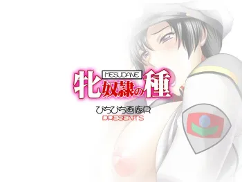 [Pichi Pichi Garou R] Medorei no tane (Gundam SEED) manga cover