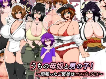 [Hatomame (Ago)] Uchi no Oyako to Otoko no Ko! ~Ganbatta Gohoubi wa Cosplay SEX~ manga cover