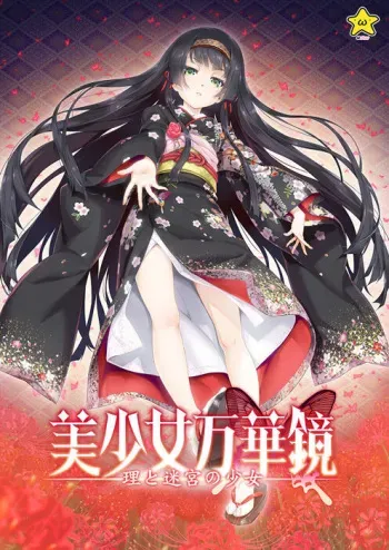 [ωstar] Bishoujo Mangekyou ～Kotowari to Meikyuu no Shoujo～[Unofficial Decensored] manga cover