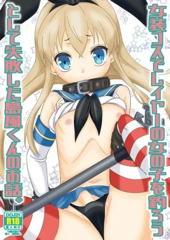 [Mariana Kaikou Kikaku (Mikami Hokuto)] Josou Cos de Layer no Onnanoko o Tsurou toshite Shippai Shita Shimakaze-kun no Ohanashi. (Kantai Collection -KanColle-) [Digital] manga cover