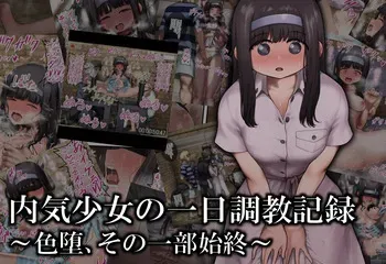 [Orusu no Ki (Orusu)] Uchiki Shoujo No Ichinichi Choukyou Kiroku ~Iro Ochi, Sono Ichi Bu Shijuu~ manga cover