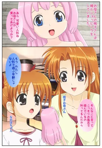 My Mother has Been Made into a Doll manga cover