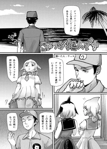 [Ruback!! (Welt)] Koitsu ga Hannin desu (Kemono ni Nacchatte Oosawagi?! Kemono Friends TSF Goudou 2) (Kemono Friends) manga cover