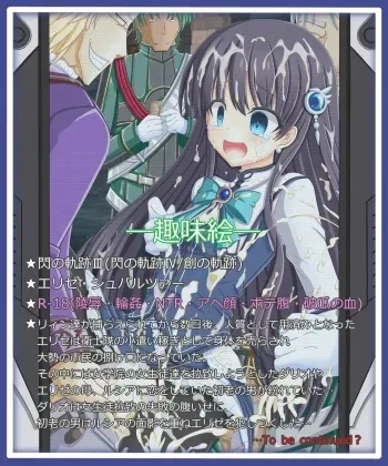 [Tyagama] 『重なる愛欲』エリゼ・シュバルツァー (The Legend of Heroes: Trails of Cold Steel) manga cover