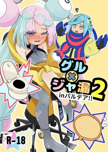 Guru x Jamo 2 in Paldea!! manga cover