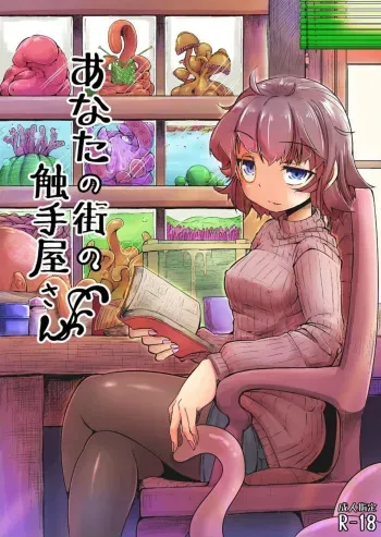 Your Neighborhood Tentacle Shop - Colorized manga cover