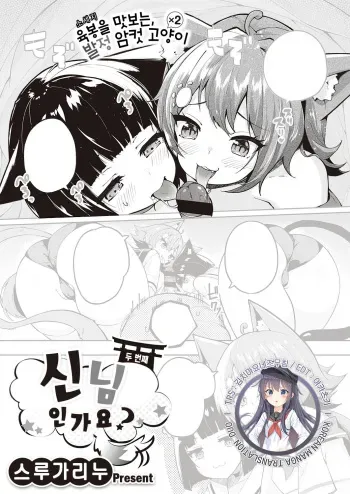 [Suruga Rinu] Kami-sam desu ka? Ni-hai Me | 신님인가요? 두 번째 (COMIC ExE 28) [Korean] [김치마요] [Digital] manga cover