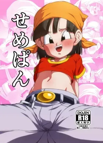 [ROM taku (ROM)] Seme Pan | Aggressive Pan (Dragonball GT) [Spanish] [Digital] manga cover