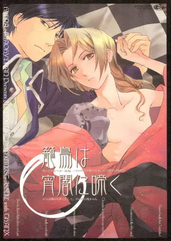 _Kago_wa_Tori_-_FMA manga cover