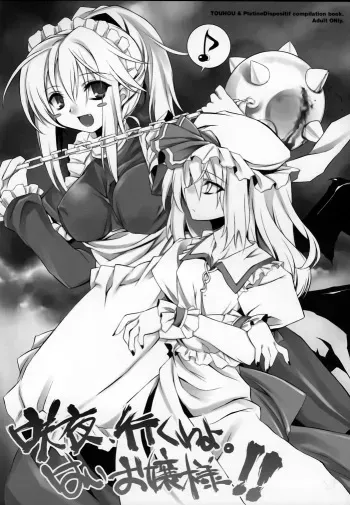 (C68) [Dougane Buibui (Aburidashi Zakuro)] Sakuya, iku wa yo. Hai ojousama!! | Let's go, Sakuya. Yes, Ojou-sama!! (Touhou Project) manga cover