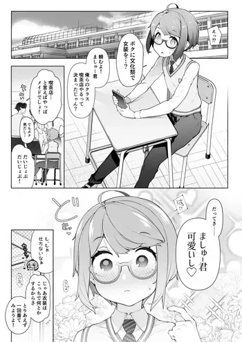 [kawaiiseigi] Cultural Festival at a crossdressing maid cafe manga cover