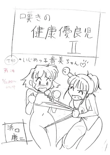 F3: Frantic, Frustrated & Female Episode 2 Storyboards manga cover