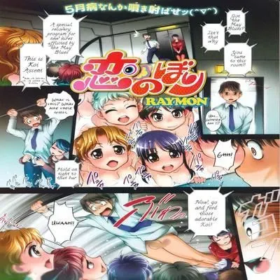 Koi Ascent [Original] manga cover