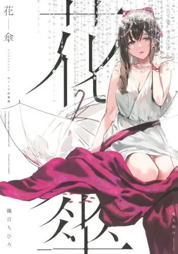 HANAGASA YuShizu Soushuuhen | Unmarked, Hanagasa manga cover
