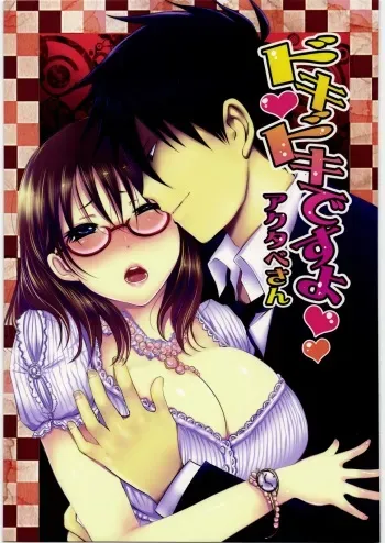 (SC53) [Lagarto (Aida Mai)] Dokidoki desuyo Akutabe-san (Yondemasuyo, Azazel-san.) manga cover