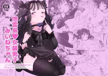 [Crayfish (Suisei Ebi) ] jirai-kei josou danshi mi Ine-chan manga cover